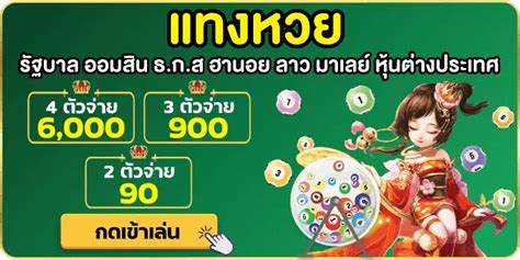 CAT999 หวยออนไลน์ ราคาดีที่สุด ฝาก.